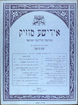 Yiddish sheet music